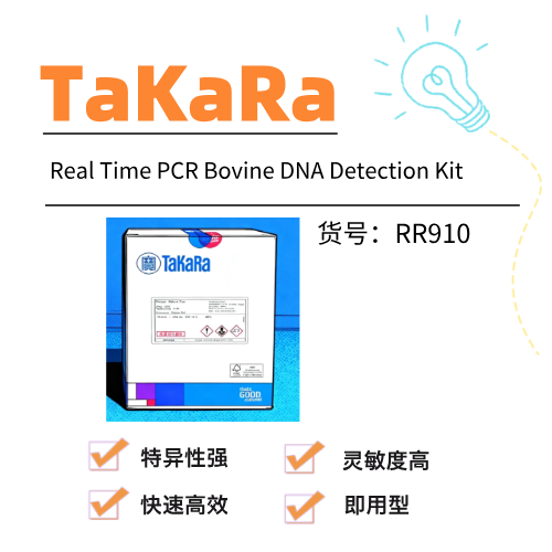  TaKaRa试剂盒Real Time PCR Bovine DNA Detection Kit