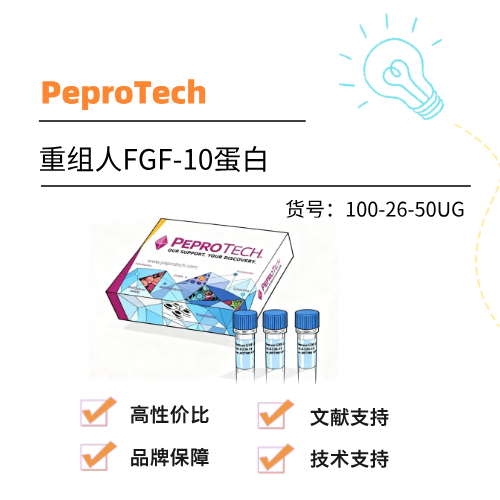  PeproTech重组人FGF-10蛋白