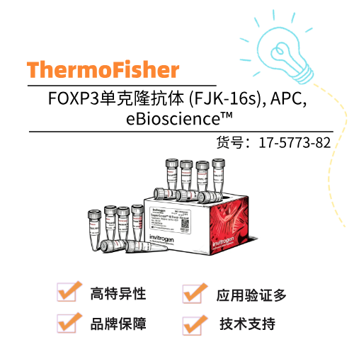  ThermoFisher赛默飞 FOXP3单克隆抗体 (FJK-16s), APC, eBioscience™