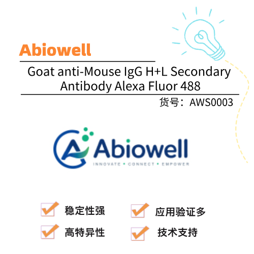  Abiowell艾碧维 Goat anti-Mouse IgG H+L Secondary Antibody Alexa Fluor 488