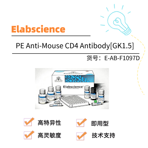  Elabscience伊莱瑞特 PE Anti-Mouse CD4 Antibody[GK1.5]