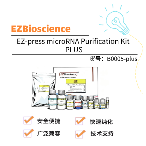  EZBioscience EZ-press microRNA Purification Kit PLUS